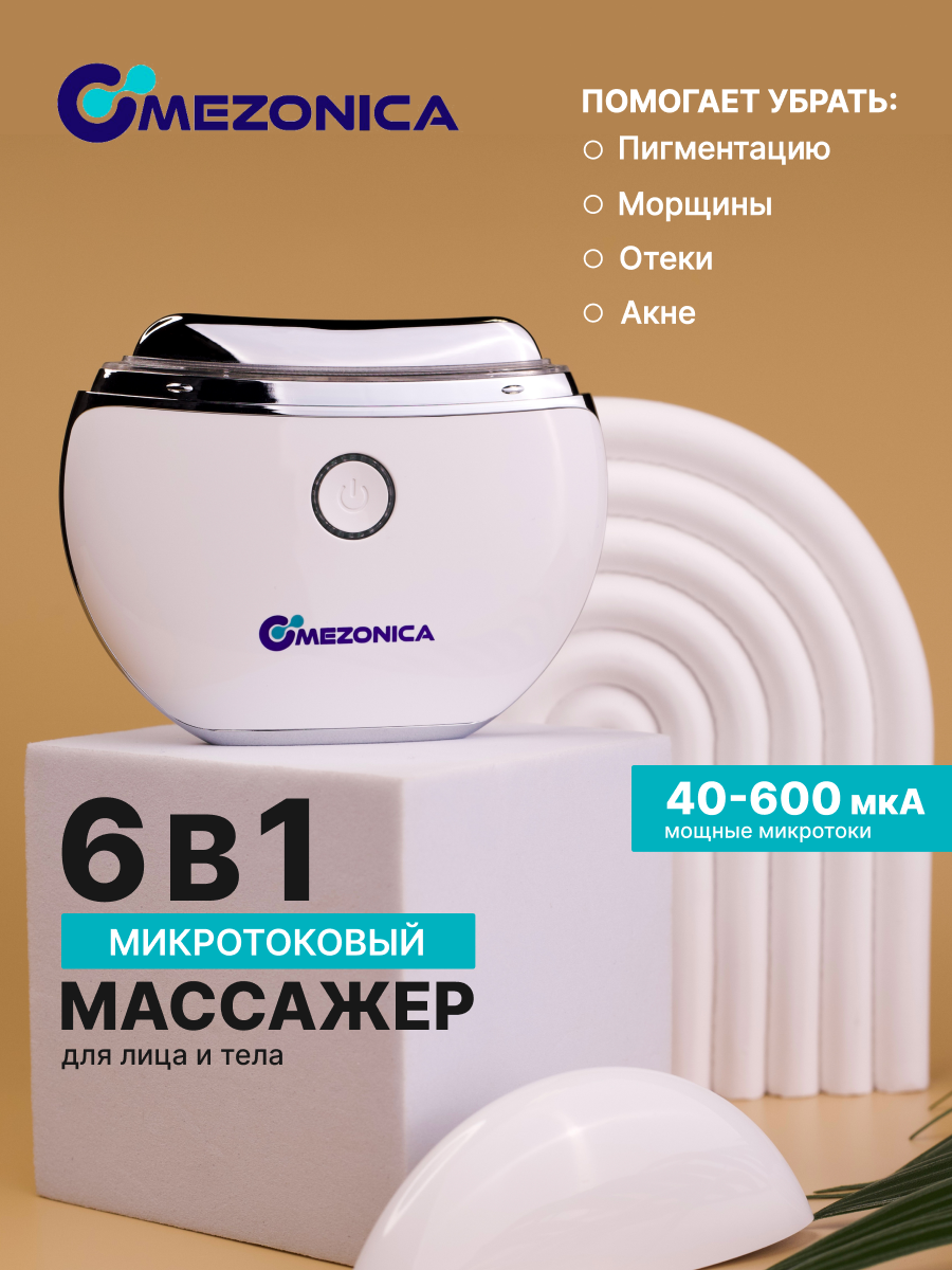 Микротоковый светодиодный массажер Mezonica Vibration gua sha pad with heat + LED therapy Китай белый