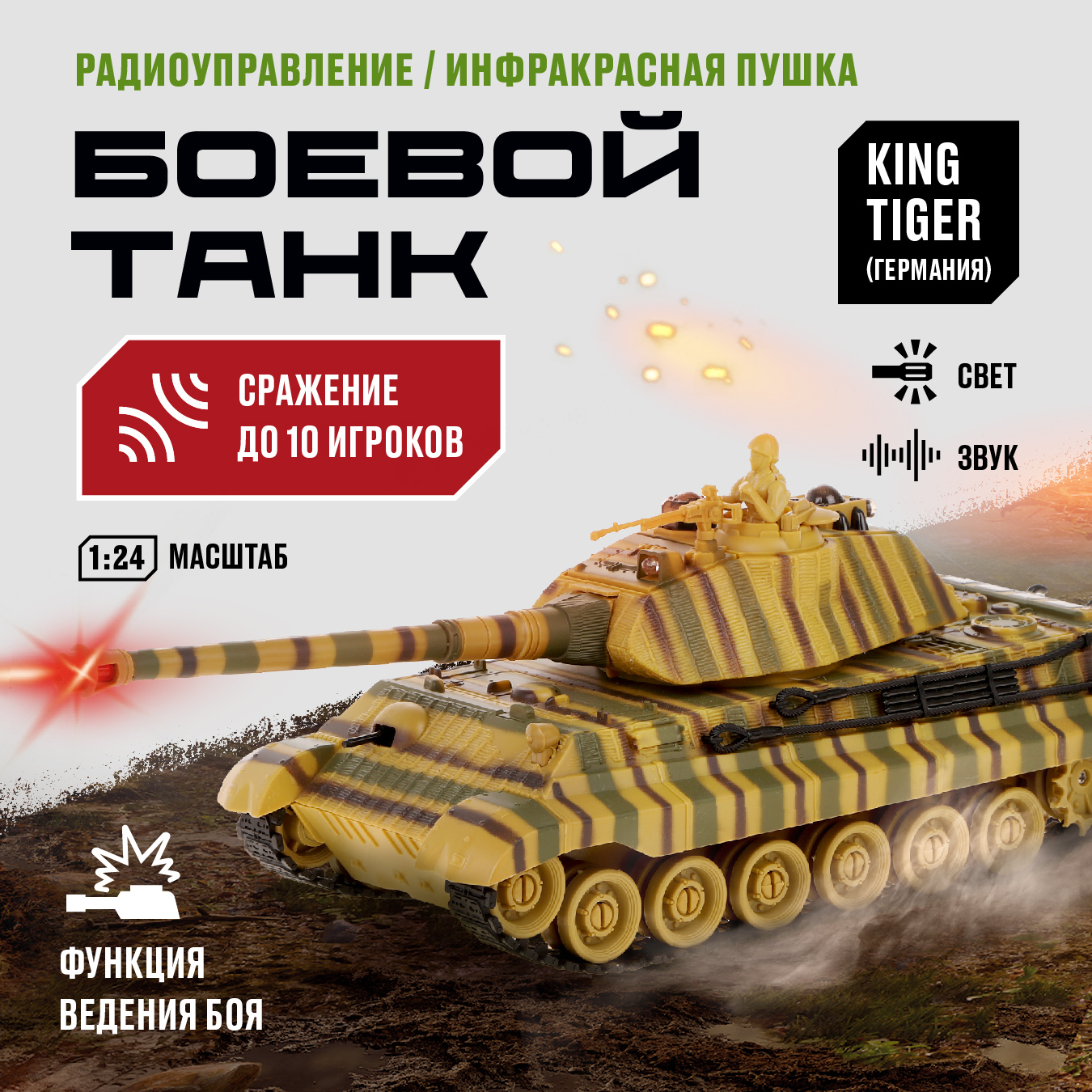 Танк KING TIGER на пульте радиоуправляемый Crossbot, 1:24, 70628