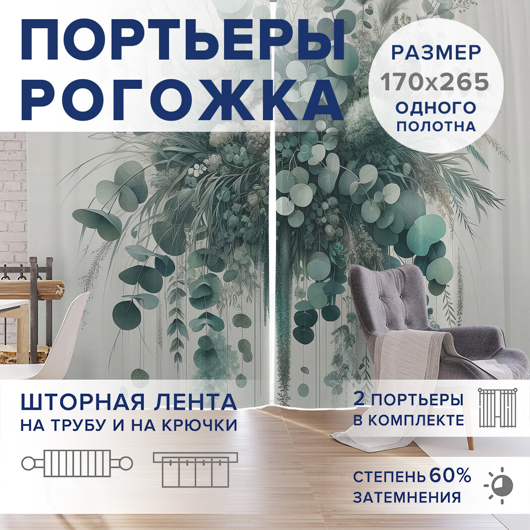 

Фотошторы JoyArty Букет в пространстве оксфорд, pox_sd3141_170x265
