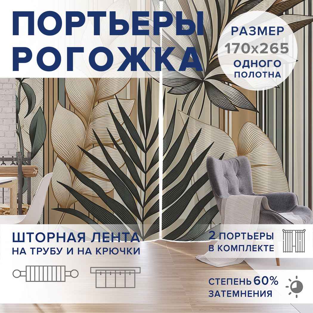 

Фотошторы JoyArty Разновидность листьев оксфорд, pox_sd3134_170x265