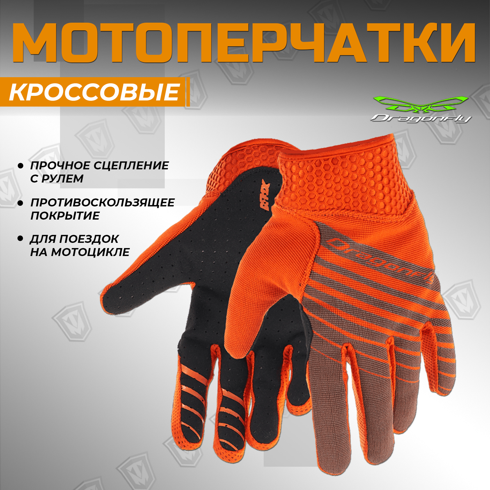 Перчатки Dragonfly MX, оранжевые, размер XL