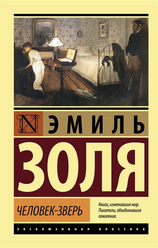 

Человек-зверь