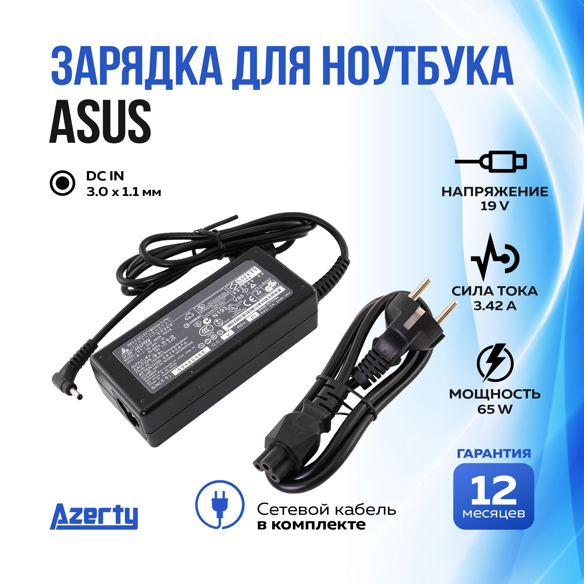 Блок питания Azerty для ноутбука Asus 19V 3.42A (65W)