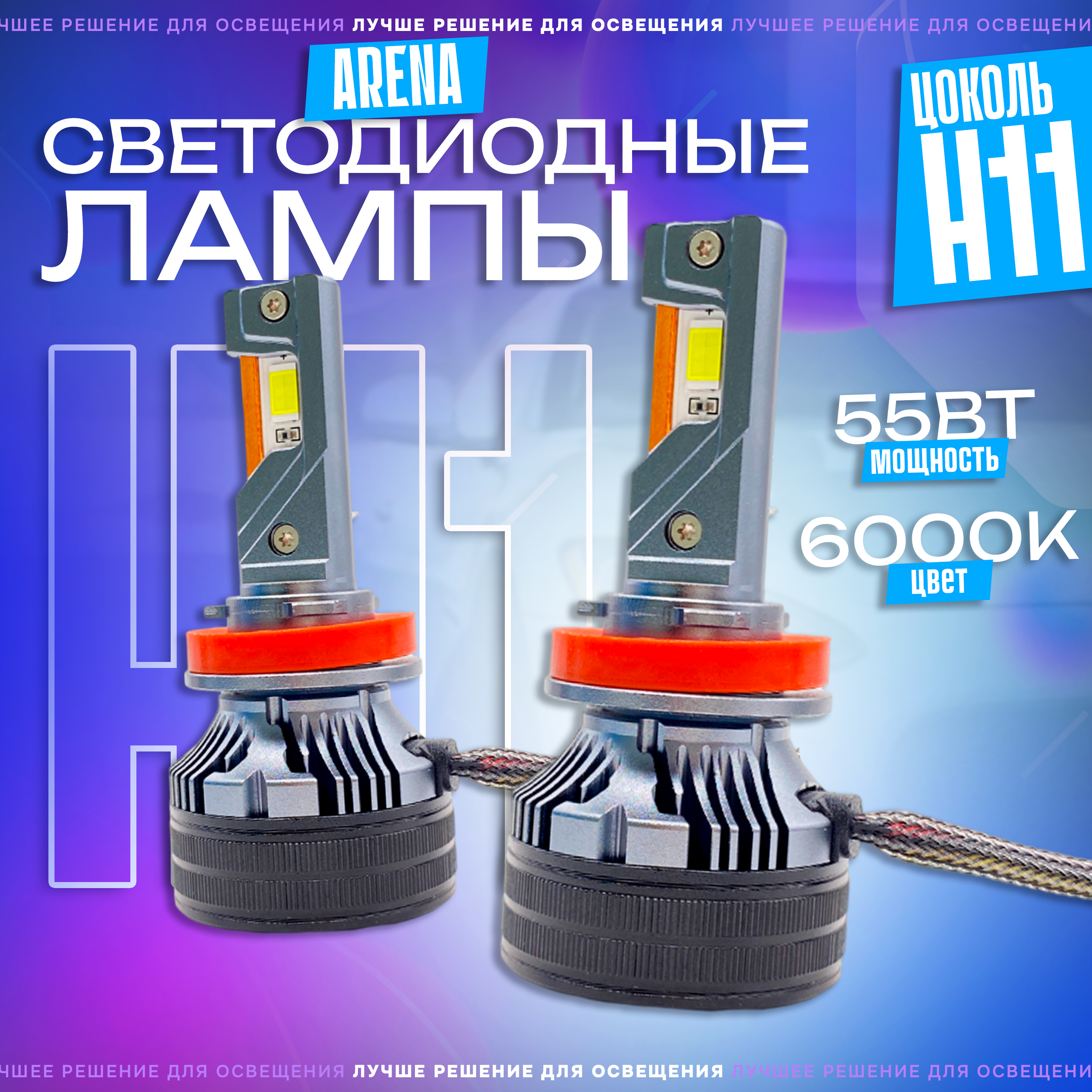 

Лампы светодиодные автомобильные TaKiMi Arena H11 6000K 12V, TaKAre