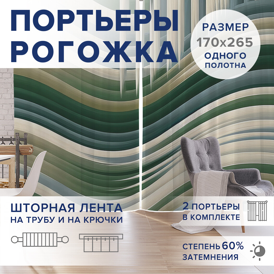 

Фотошторы JoyArty Объемные линии оксфорд, pox_sd3123_170x265