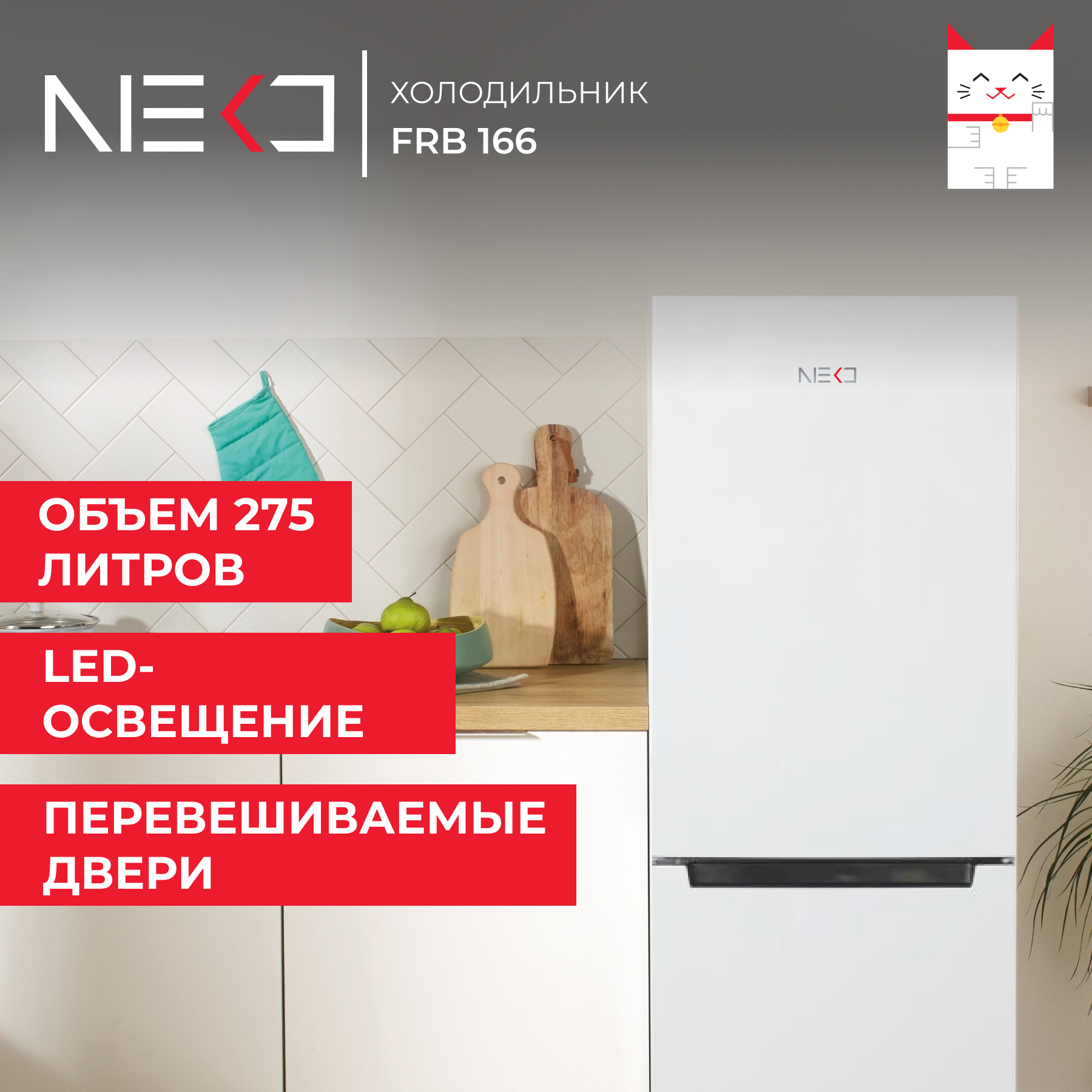 Холодильник Neko FRB 166 белый холодильник gorenje rk 6191 ew4 двухкамерный класс а 320 л белый