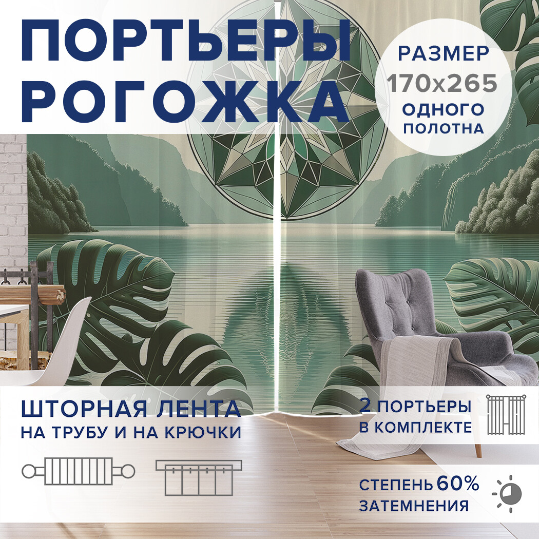 

Фотошторы JoyArty Орнамент в природе оксфорд, pox_sd3114_170x265