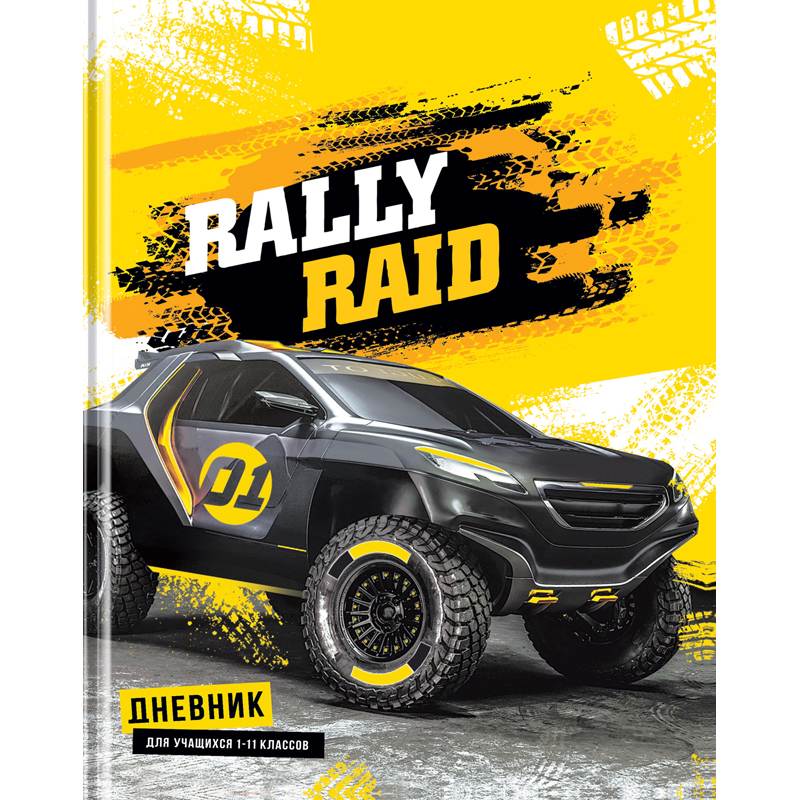 

Дневник BG "Rally raid" 1-11 класс 40 листов (твердый), глянцевая ламинация