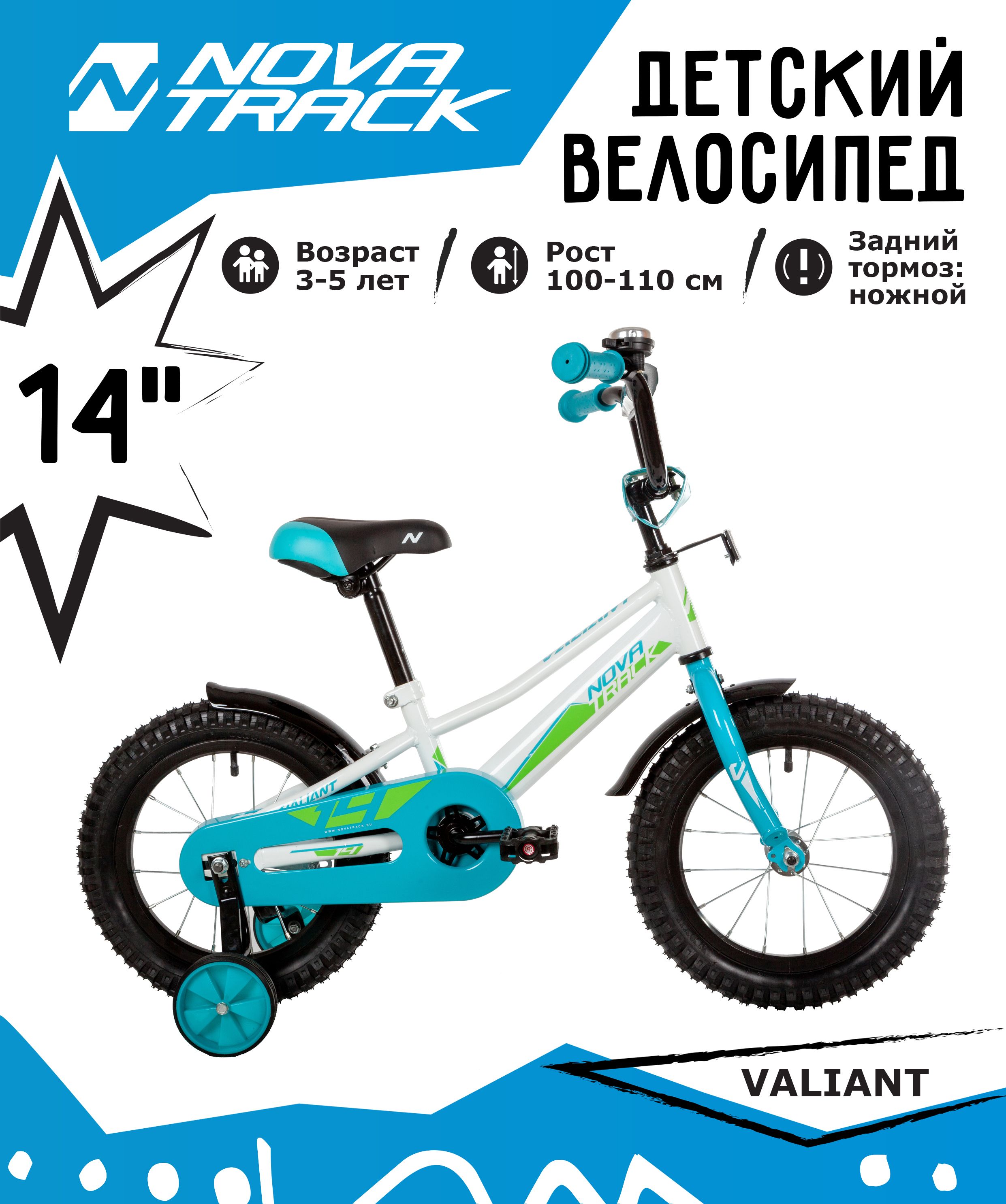 Велосипед Novatrack Valiant 14 143VALIANT.WT22, белый