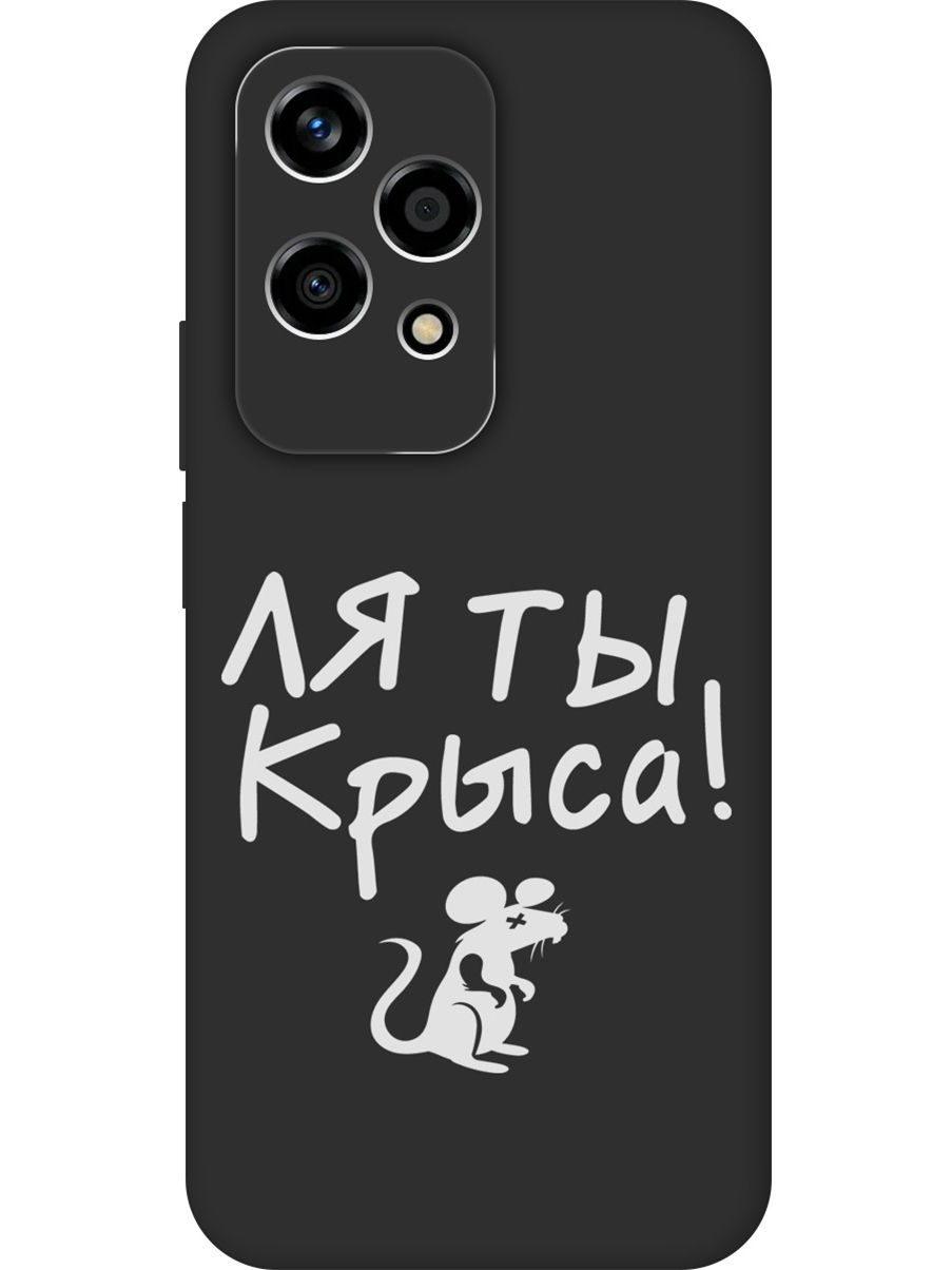 

Силиконовый чехол на Honor 200 lite с принтом "Ля ты крыса" матовый черный, Черный;бежевый;белый;серый, 783979061