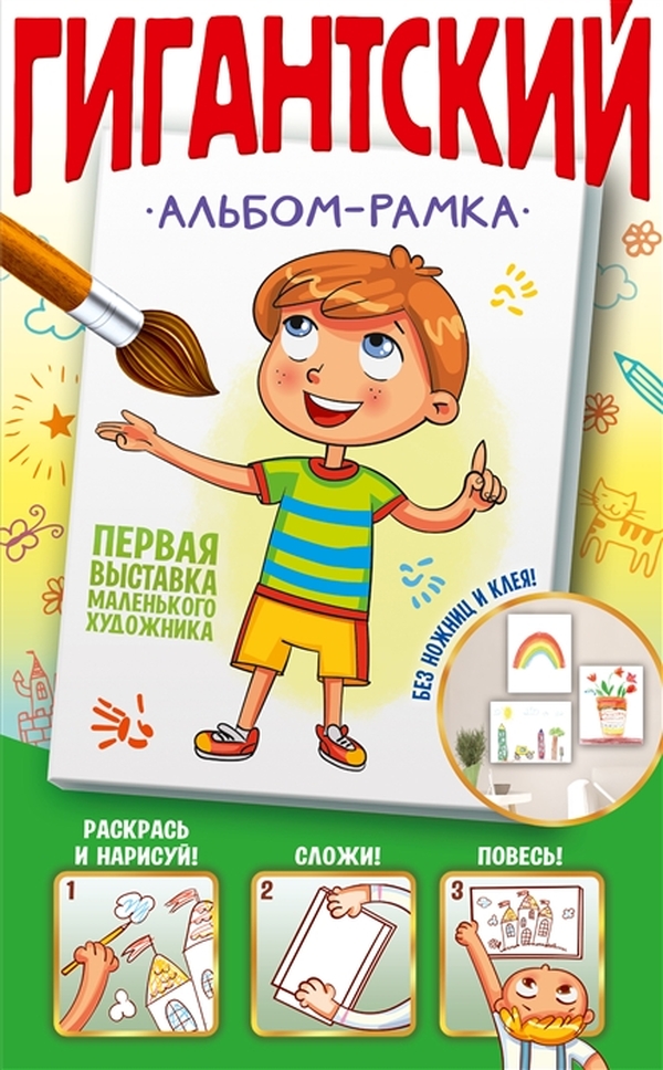 

Раскраска Первая выставка маленького художника