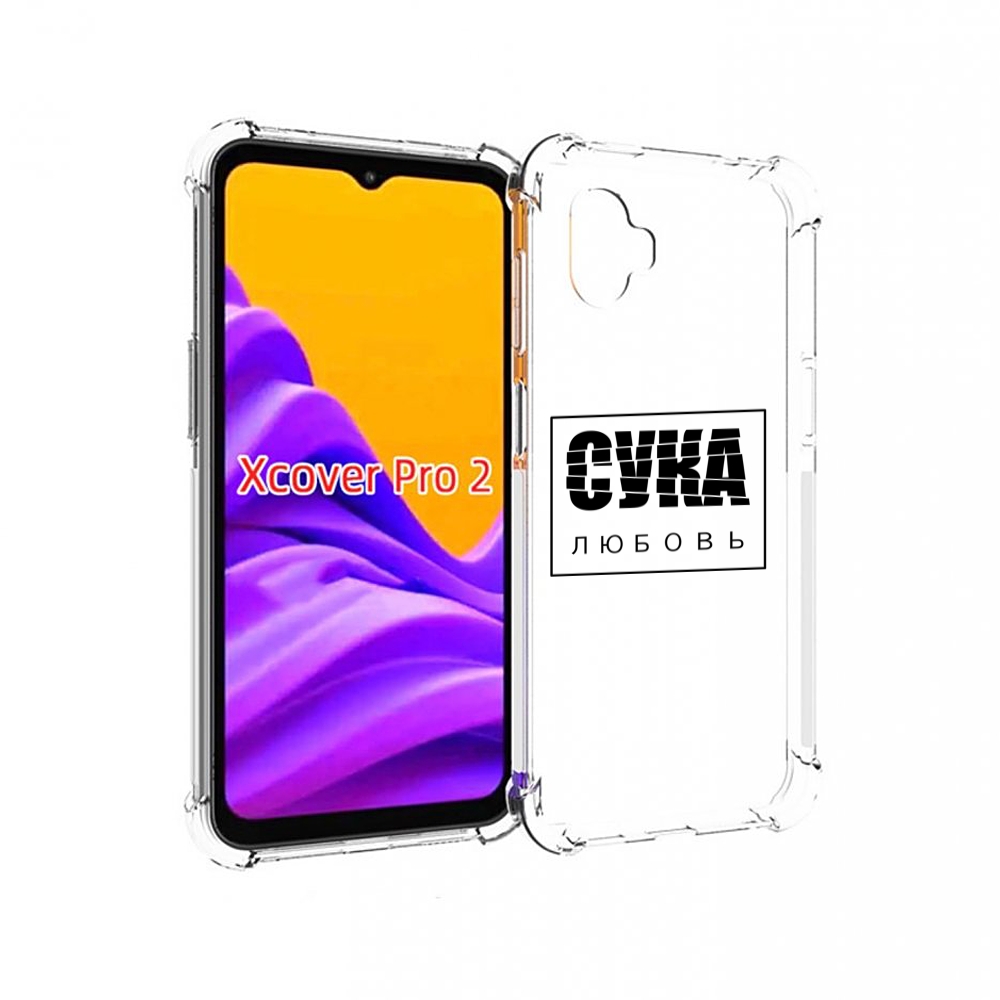

Чехол MyPads су-любовь для Samsung Galaxy Xcover Pro 2, Прозрачный, Tocco
