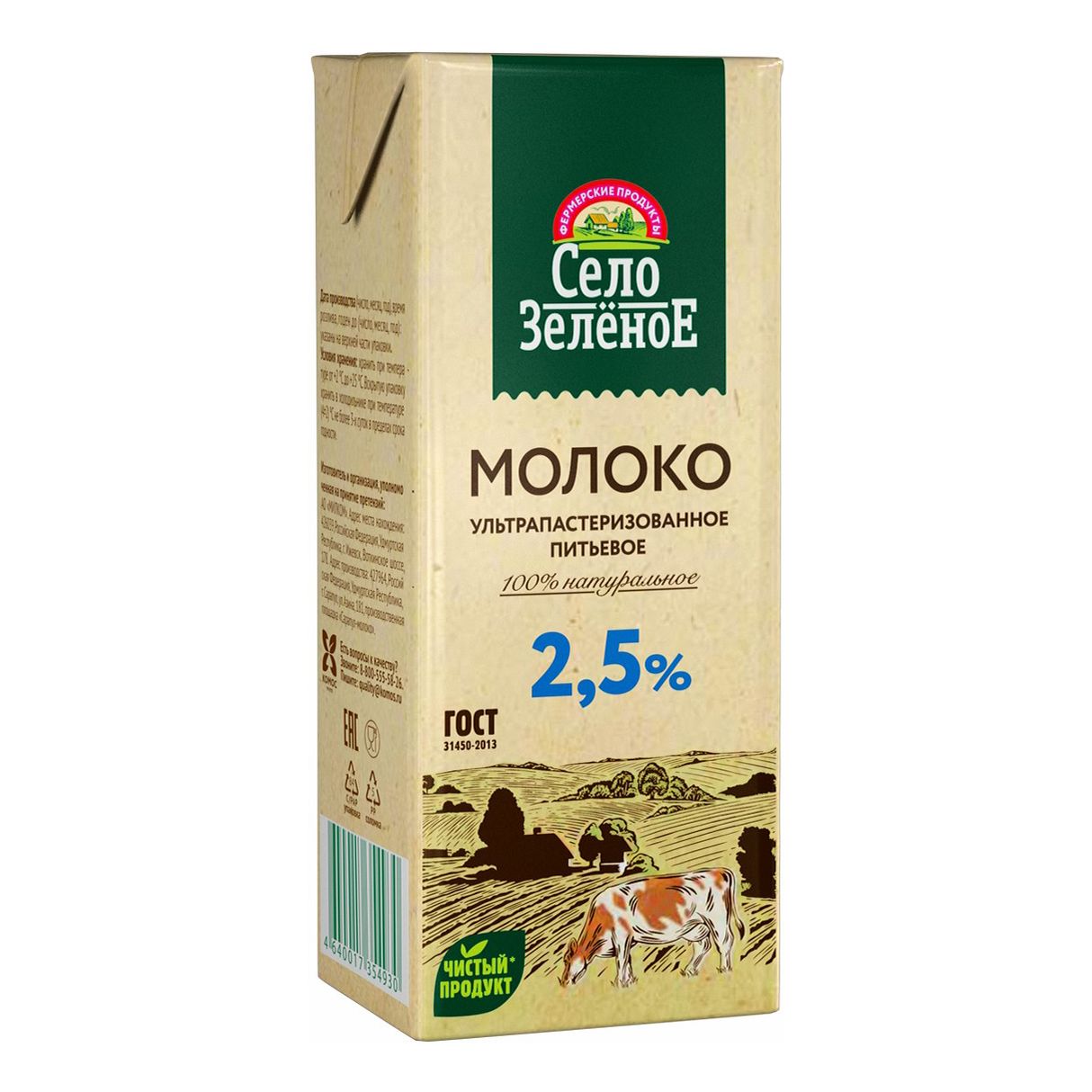 Молоко 2,5% ультрапастеризованное 200 мл Село Зеленое