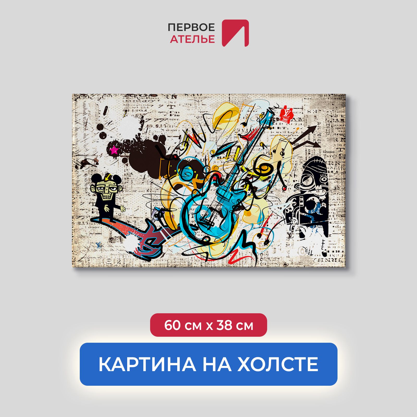 

Картина на стену для интерьера ПЕРВОЕ АТЕЛЬЕ "Рисованная гитара" 60х38 см, Рисованная гитара