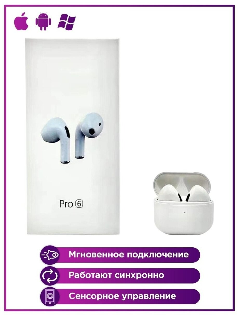 

Беспроводные наушники NoBrand PRO 6 White (Pro 6), PRO 6