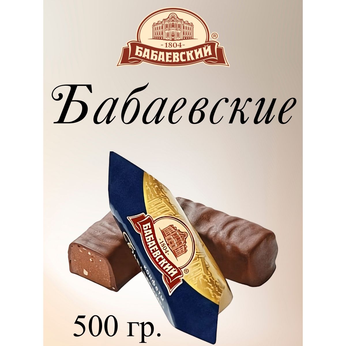 Конфеты Бабаевский Бабаевские, 500 г