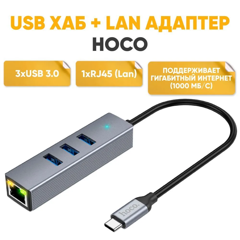 

USB-хаб Hoco HB34 USB3.0 + RJ45, Серебристый, HB34 USB3.0 + RJ45