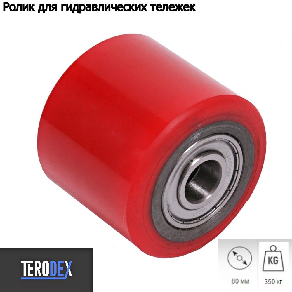 Ролик TERODEX PU 80*70 РО80*70П полиуретан, d 80 мм