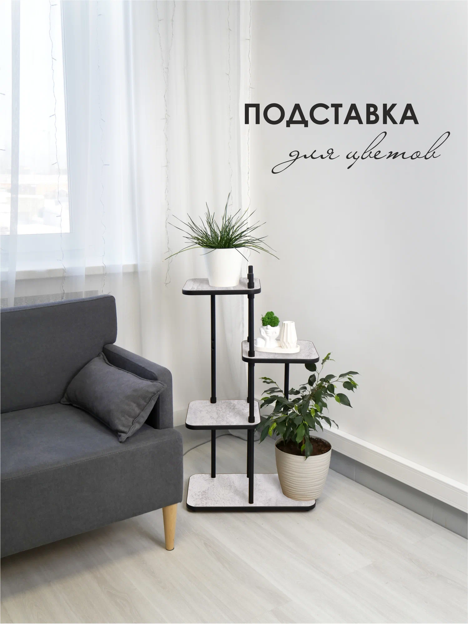 Подставка для цветов Laksi ЮНА МИНИ черный/цемент