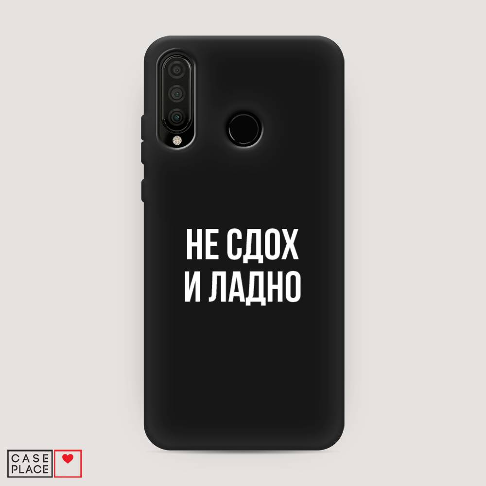 

Чехол Awog на Honor 20S "Не сдох и ладно", Бежевый;белый;прозрачный, 610752-1