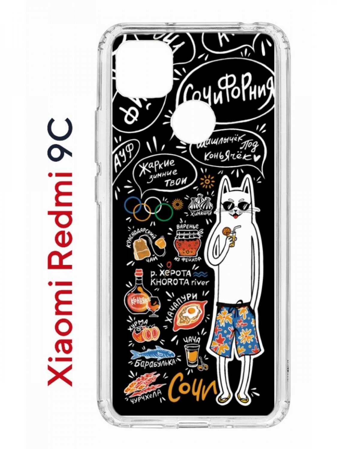 Чехол на Redmi 9C с принтом Kruche Print Кот Сочи,противоударный бампер с защитой камеры