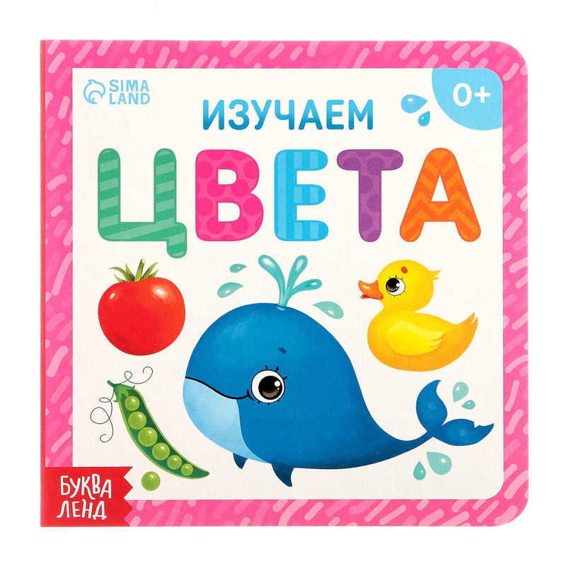 

Развивающая книга БУКВА-ЛЕНД «Изучаем цвета», 10 стр., Мои первые книжки Буква-Ленд