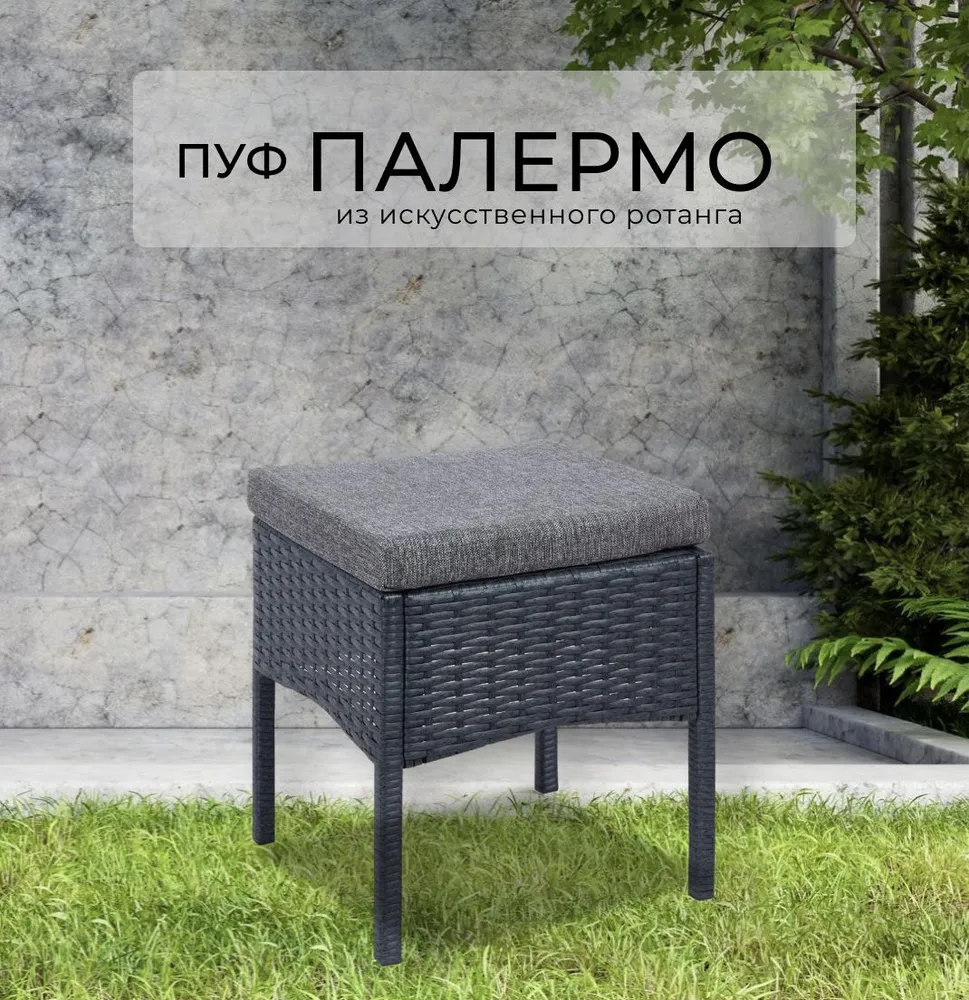 

Пуф Divan24 Палермо, серый, искусственный ротанг, с подушкой, Палермо