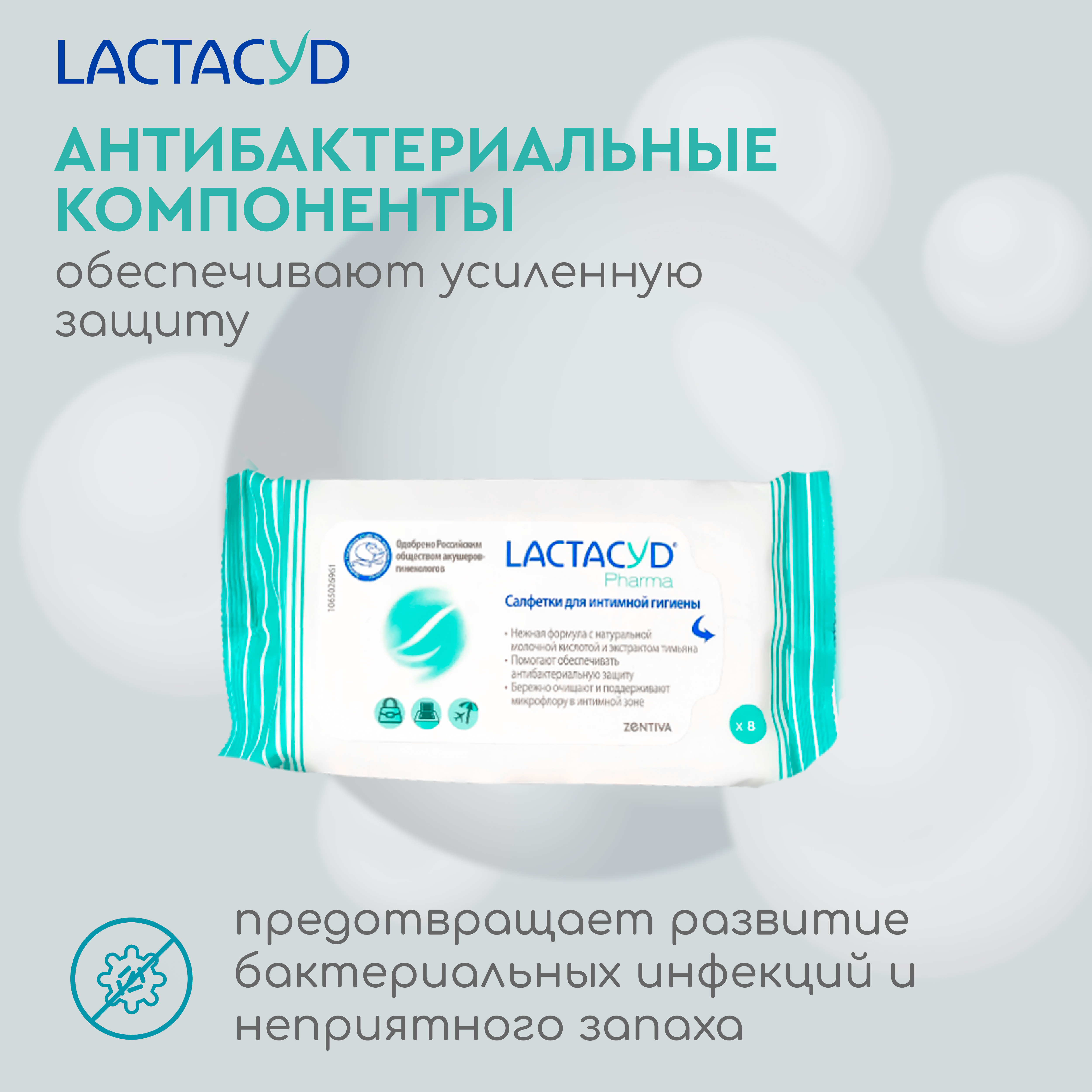 Салфетки с тимьяном для интимной гигиены Lactacyd Pharma, 8 шт.