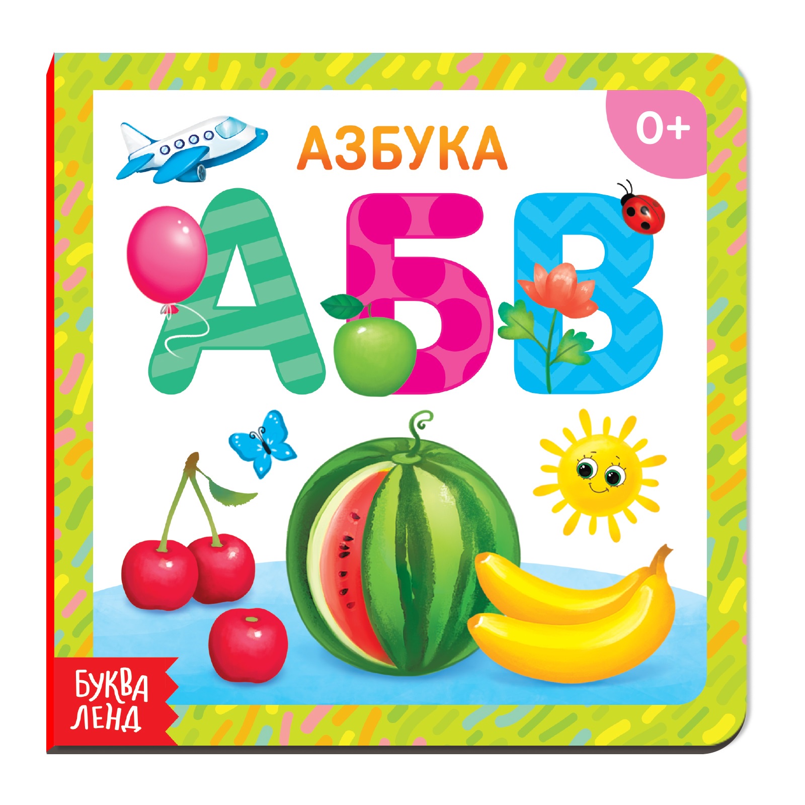 

Картонная книга «Азбука», 10 стр., Мои первые книжки Буква-Ленд