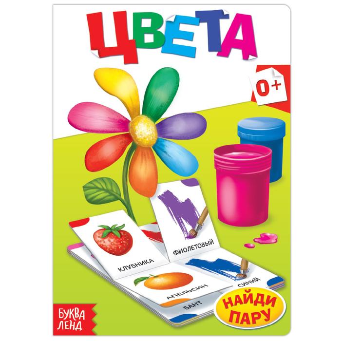 

Книга картонная «Цвета», 10 стр., Мои первые книжки Буква-Ленд