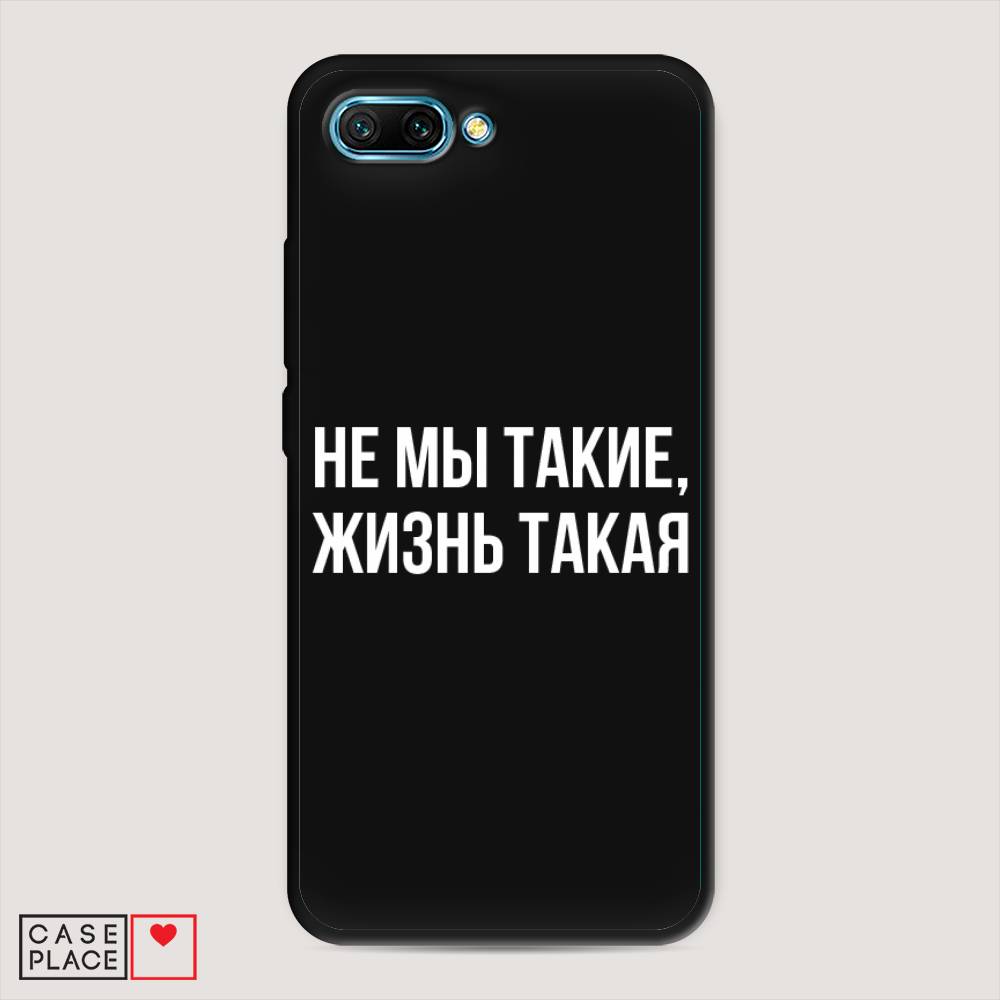 

Чехол Awog на Honor 10 "Не мы такие, жизнь такая", Прозрачный;белый;бежевый, 65352-1