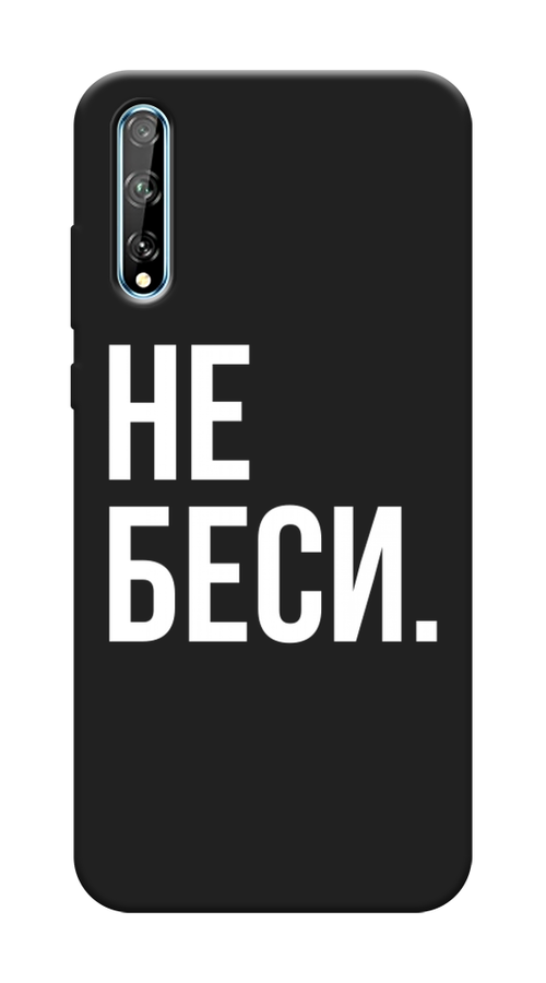 

Чехол Awog на Huawei Y8p "Не беси", Серый;бежевый, 6103452-1