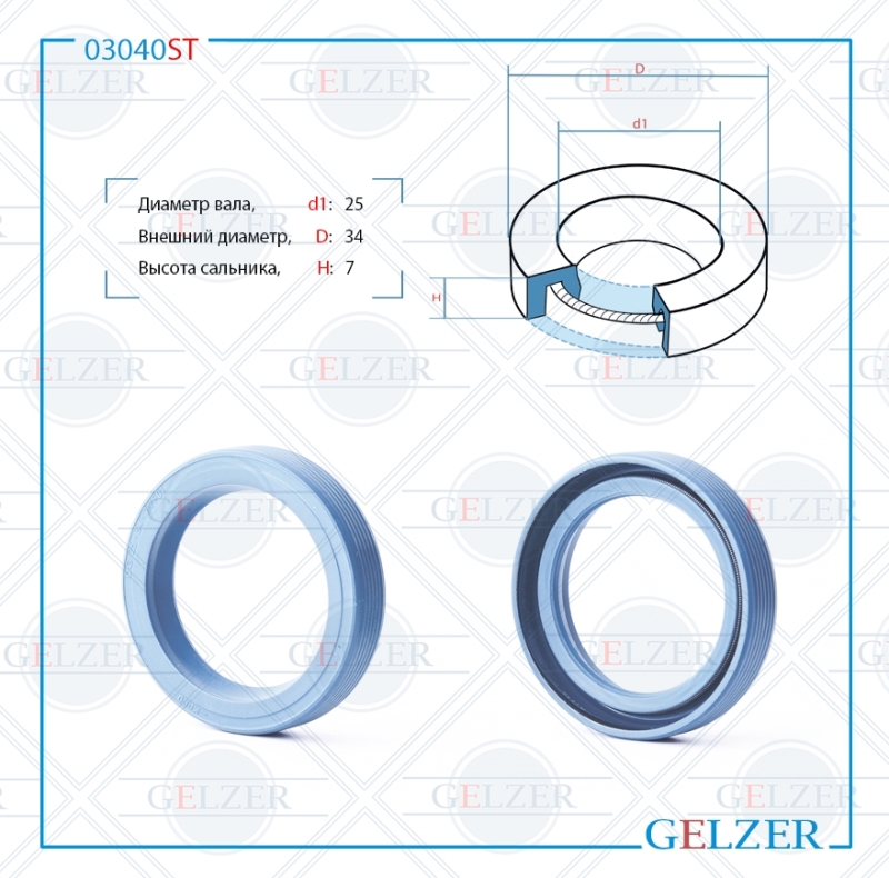 

Сальник рулевой рейки 25*34*7 (0M) GELZER 03040ST