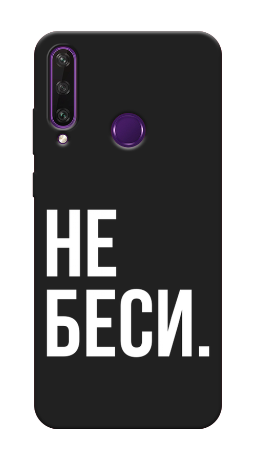 

Чехол Awog на Huawei Y6p "Не беси", Серый;бежевый, 6103252-1