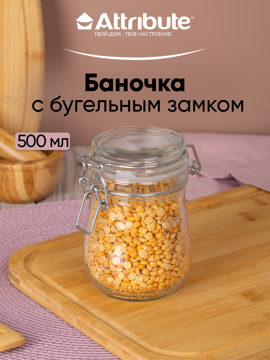 Банка Attribute Jar 500 мл