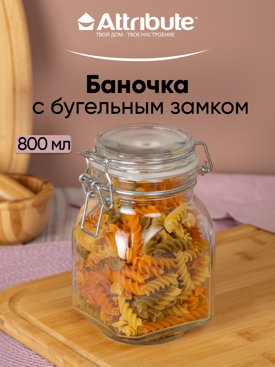 Банка Attribute Jar 800 мл БУГЕЛЬНЫЙ ЗАМОК прозрачный