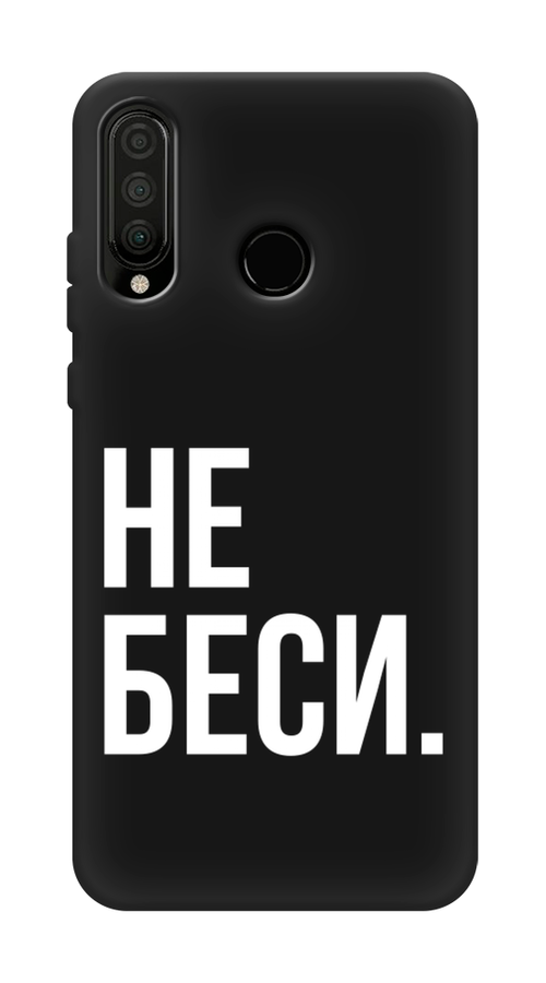 

Чехол Awog на Huawei P30 Lite "Не беси", Серый;бежевый, 67952-1