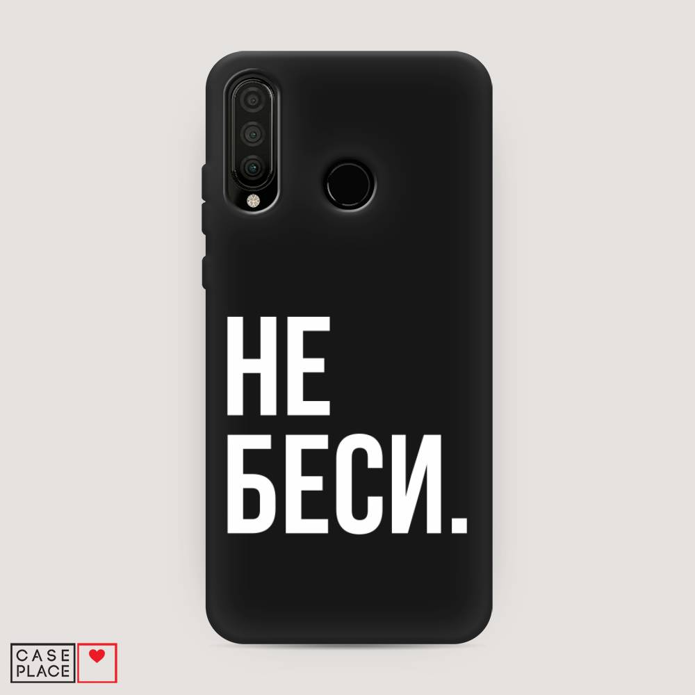 фото Чехол awog "не беси" для huawei p30 lite