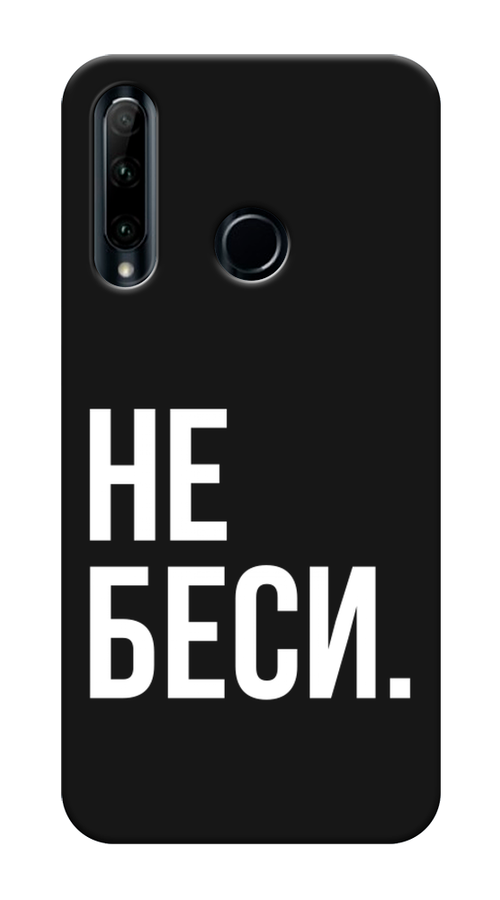 

Чехол Awog на Huawei P Smart Plus 2019 "Не беси", Серый;бежевый, 69252-1