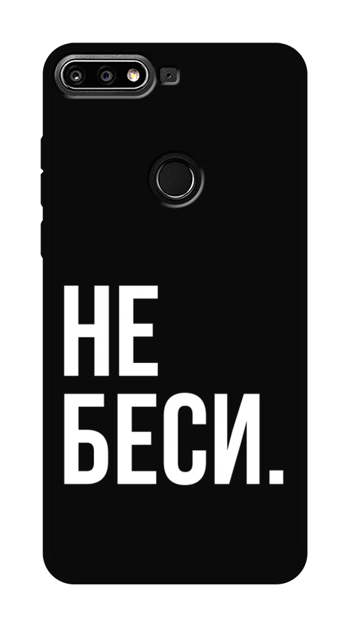

Чехол Awog на Huawei Nova 2 Lite "Не беси", Серый;бежевый, 64652-1