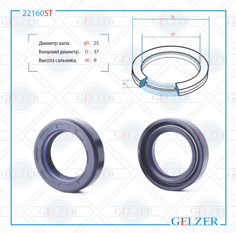 

Сальник рулевой рейки 25*37*9 (7V1) GELZER 22160ST