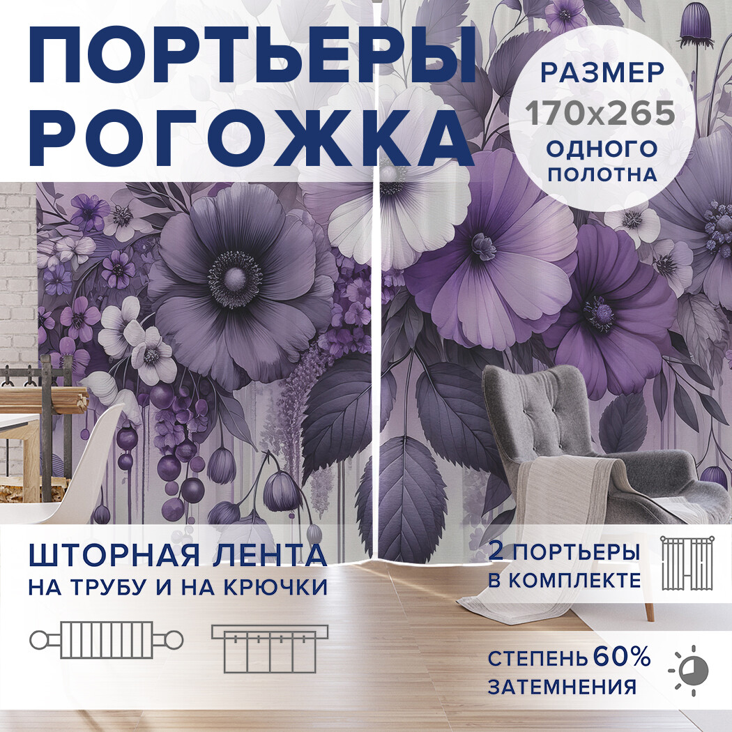 

Фотошторы JoyArty Цветочная роспись оксфорд, pox_sd3094_170x265