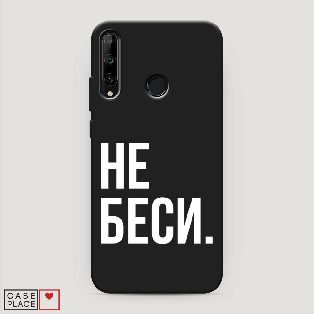 

Чехол Awog на Honor 9C "Не беси", Серый;бежевый, 612552-1