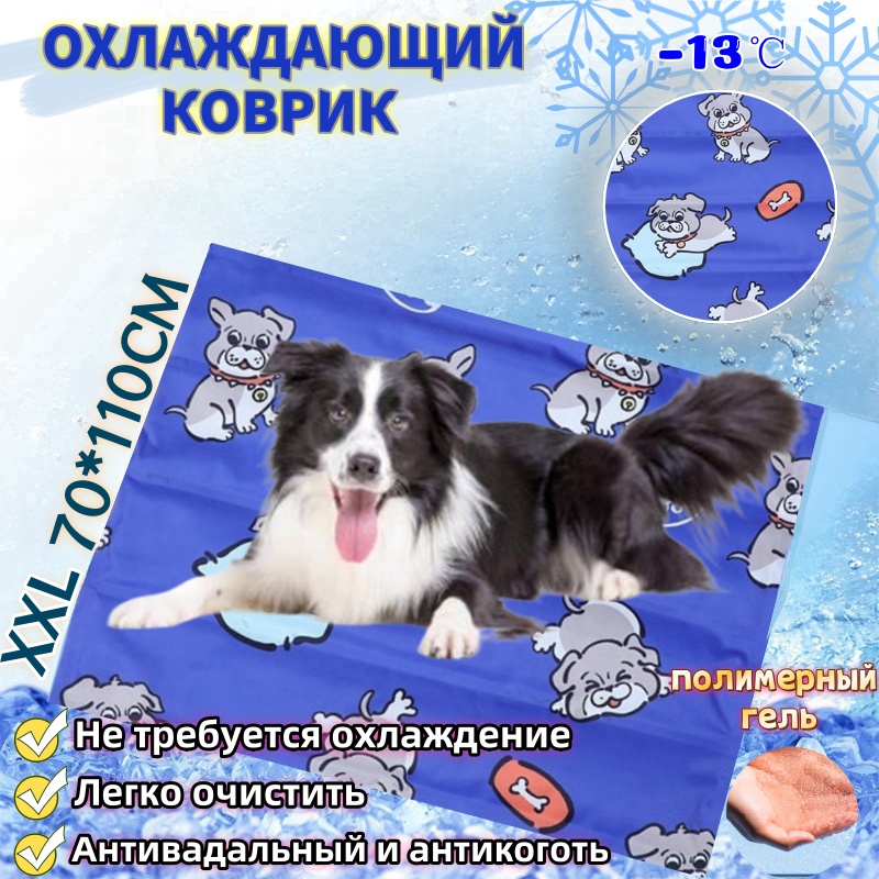 Коврик для кошек и собак Puppy run, охлаждающий, пластик, синий, 70x110 см