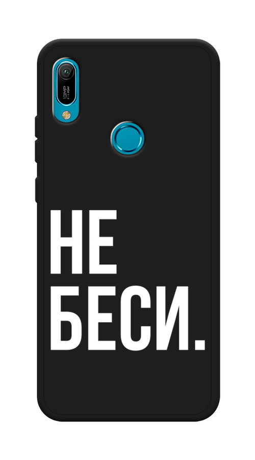 

Чехол Awog на Honor 8A (8A Pro/Prime) "Не беси", Серый;бежевый, 68752-1