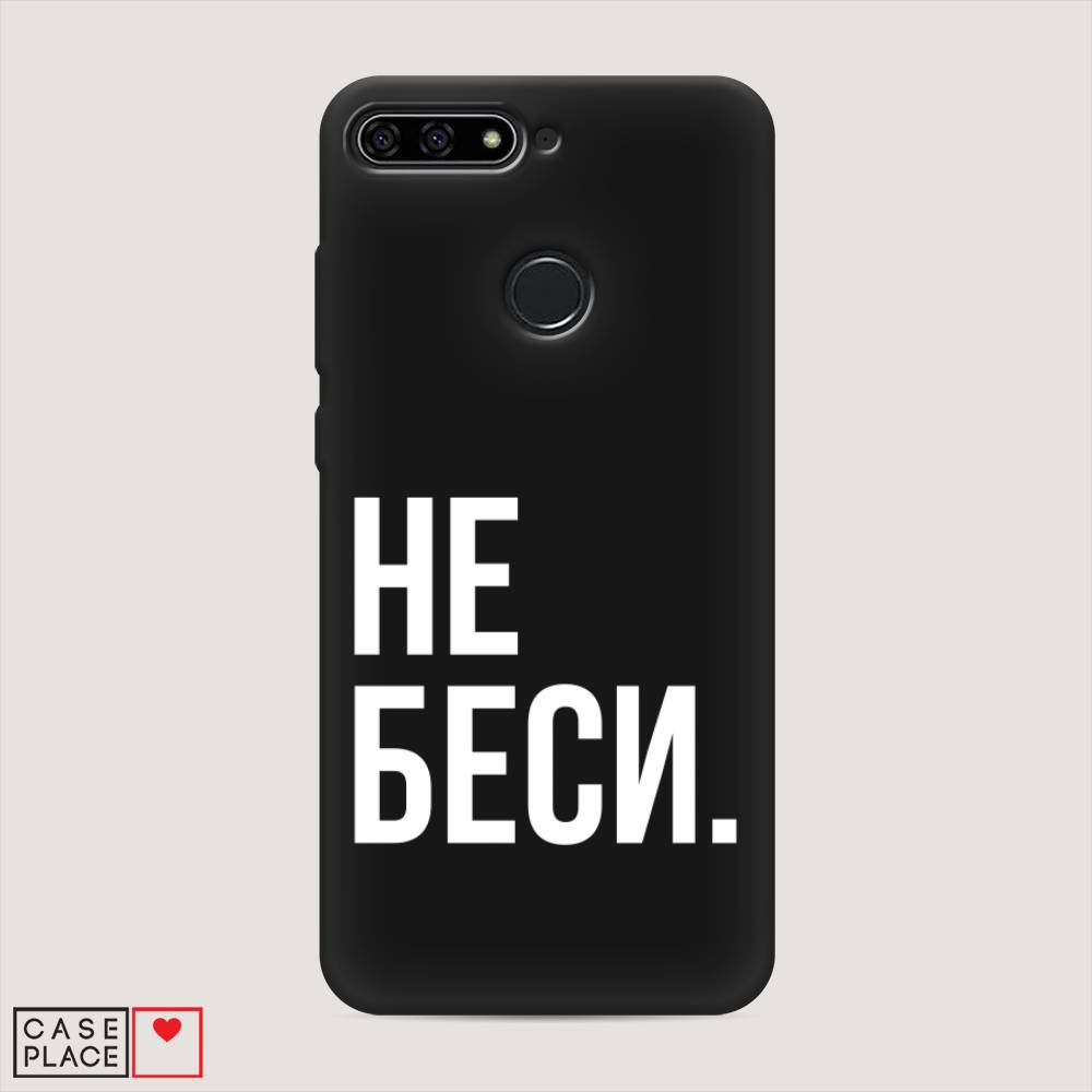 

Чехол Awog на Honor 7C "Не беси", Серый;бежевый, 64552-1
