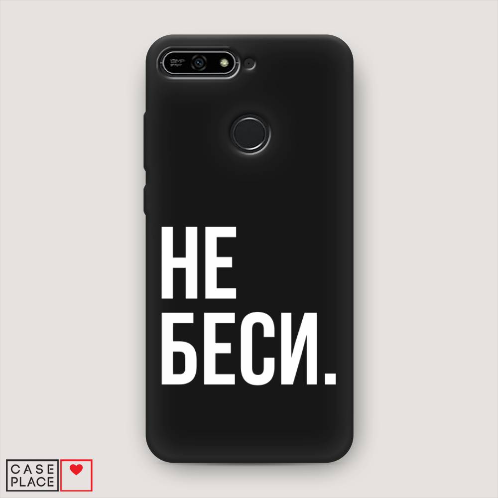 

Чехол Awog на Honor 7A Pro "Не беси", Серый;бежевый, 65452-1