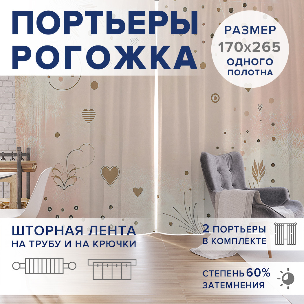 

Фотошторы JoyArty Романтичная рамка оксфорд, pox_sd3084_170x265