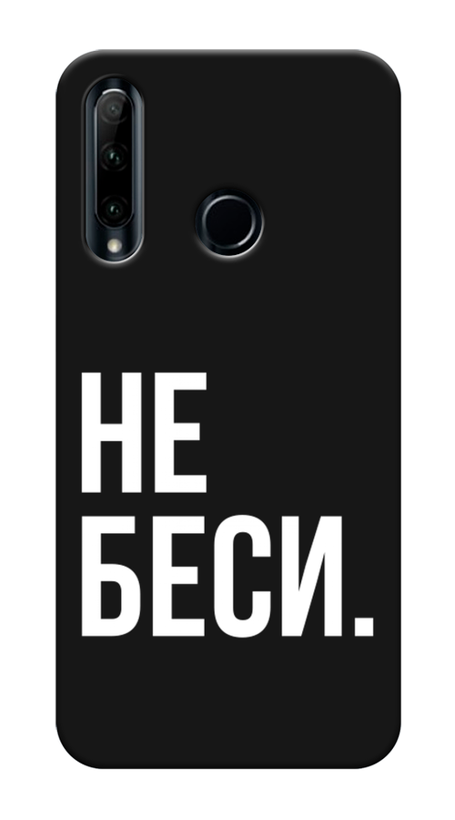 

Чехол Awog на Honor 10i "Не беси", Серый;бежевый, 68852-1