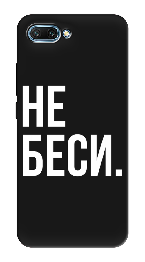 

Чехол Awog на Honor 10 "Не беси", Серый;бежевый, 65352-1